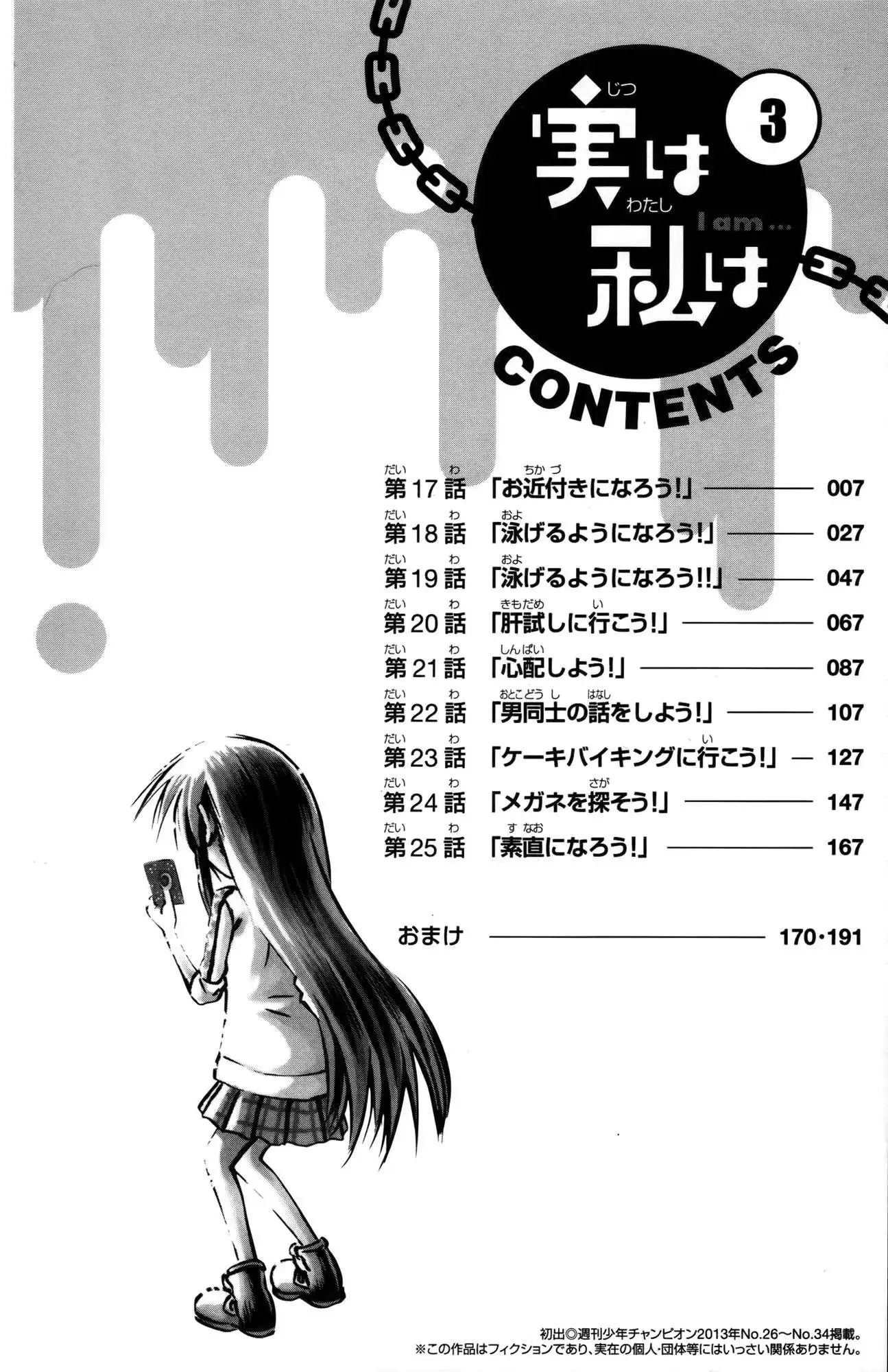 Jitsu wa Watashi wa Chapter 17 3